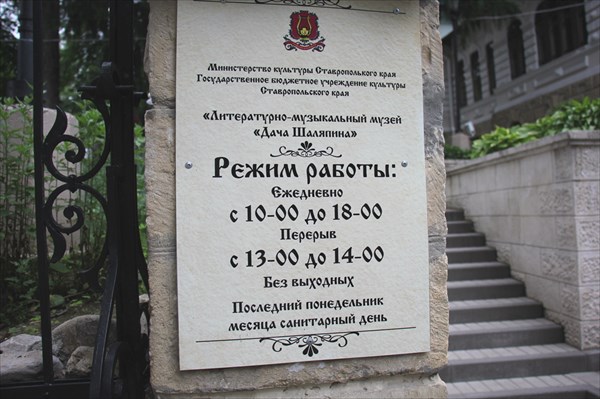 014-Дача Шаляпина